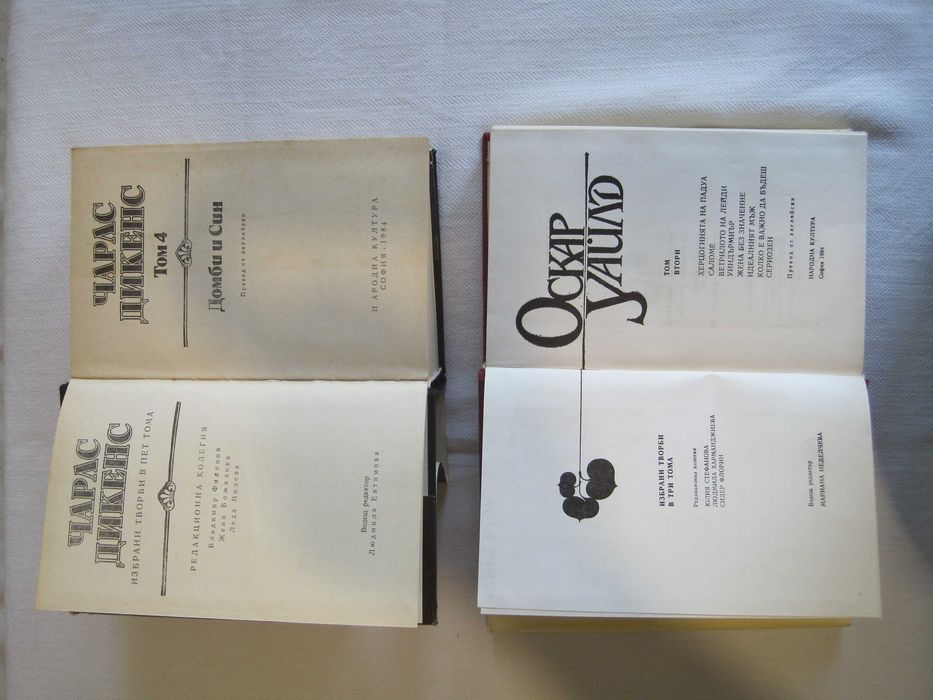 Книги- Хърбърт Дж.Уелс; Оскар Уайлд;Чарлс Дикенс; Е. М. Ремарк