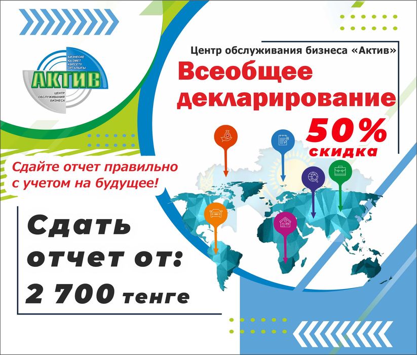 Сдать отчет Всеобщее декларирование