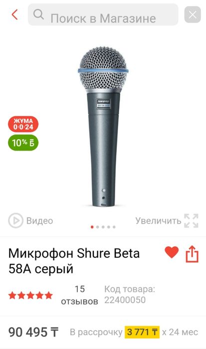 shure beta 58a микрофон динамический, комплект
