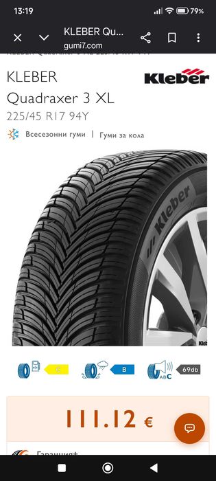 Всесезонни гуми Kleber