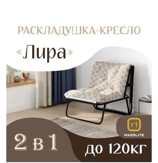 Раскладушка-кресло, новое