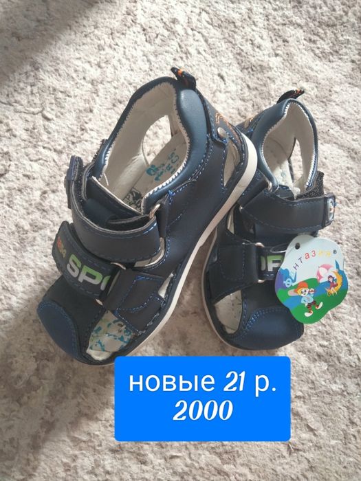 Детская обувь есть новые и бу