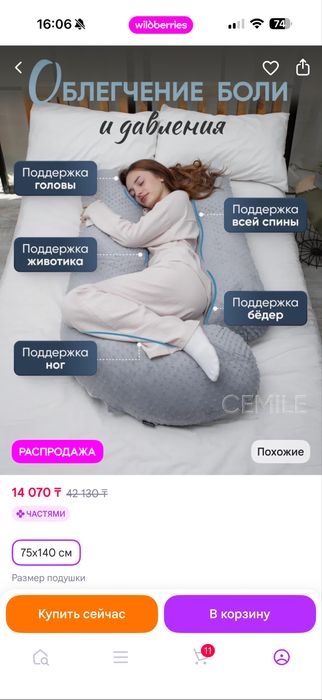 Подушка для беременных