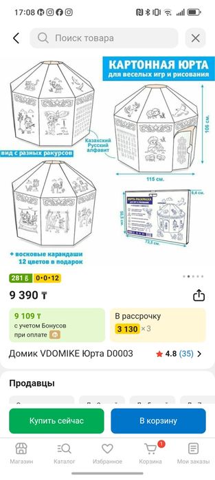 Картонный домик-Юрта