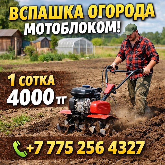 Вспашка мотоблоком