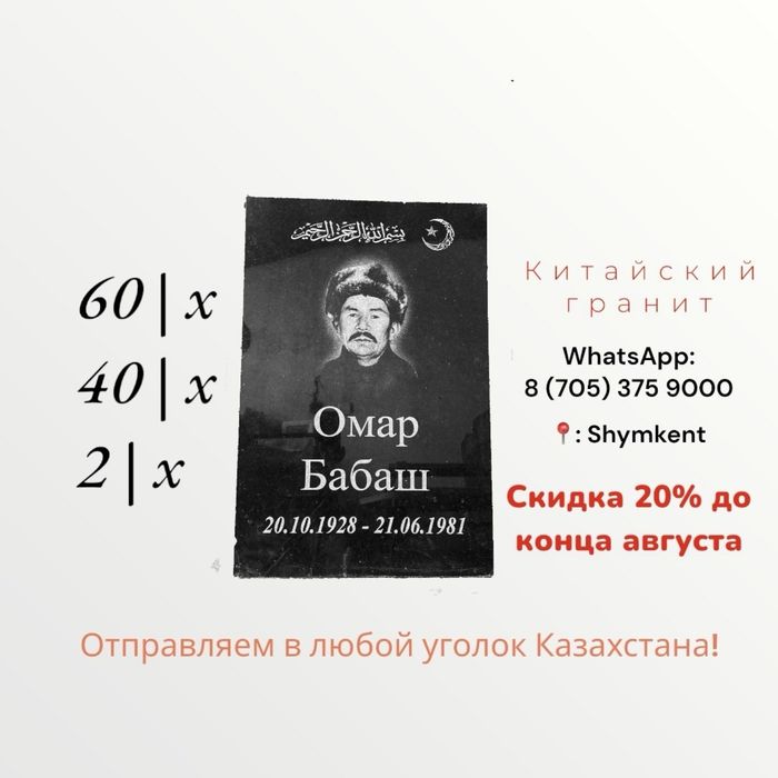 Кок тас | ескерткіштер | памятники
