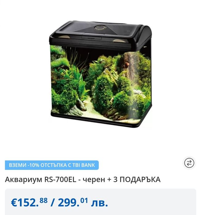 Аквариум RS-700EL – черен, пълен комплект + подаръци отлично състояние