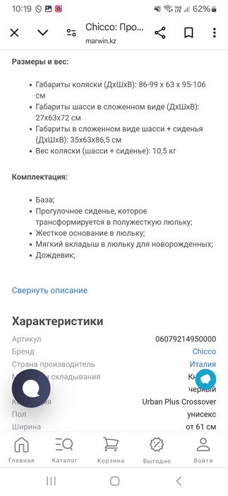 Коляска-трансформер Chicco urban plus crossover