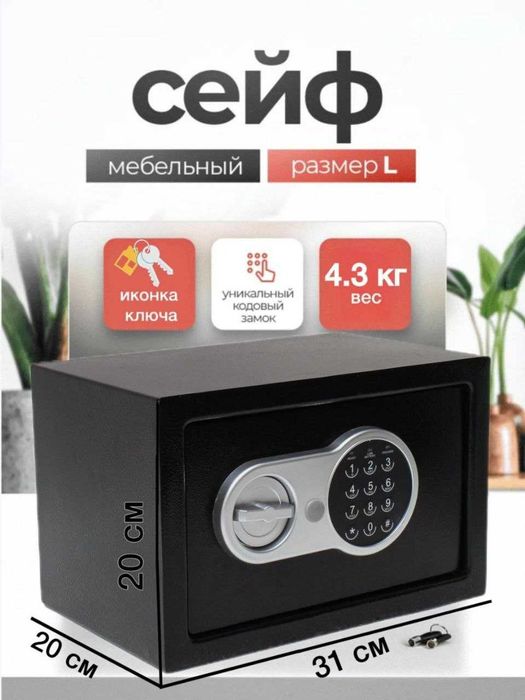 Mini seyf 20x20 sm.Hujjat, pul va qimmatbaxo buyumga ishonchli himoya!