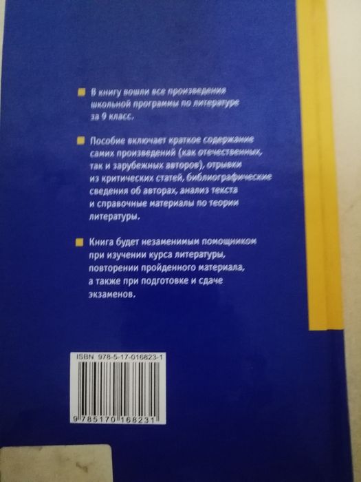 Школьная литература