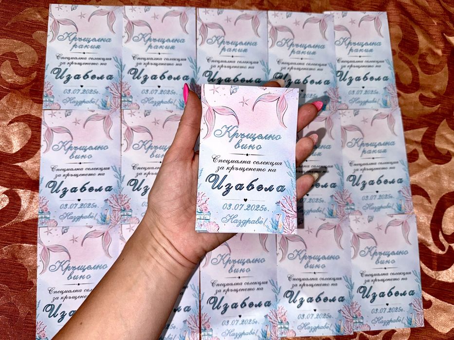 Ниска цена! Етикети за бутилки кръщене, сватба, рожден ден