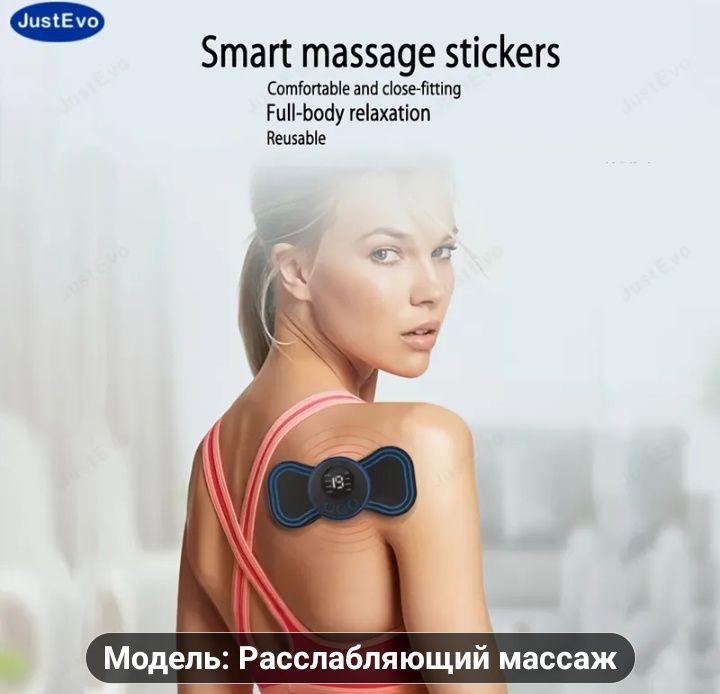 Массажёр универсальный