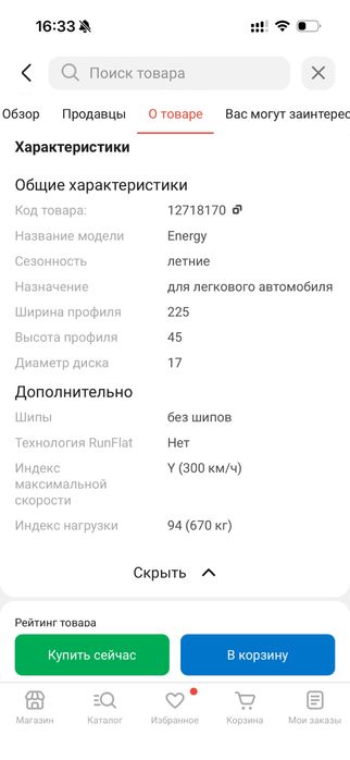 Formula Energy 225/45 R17 94Y