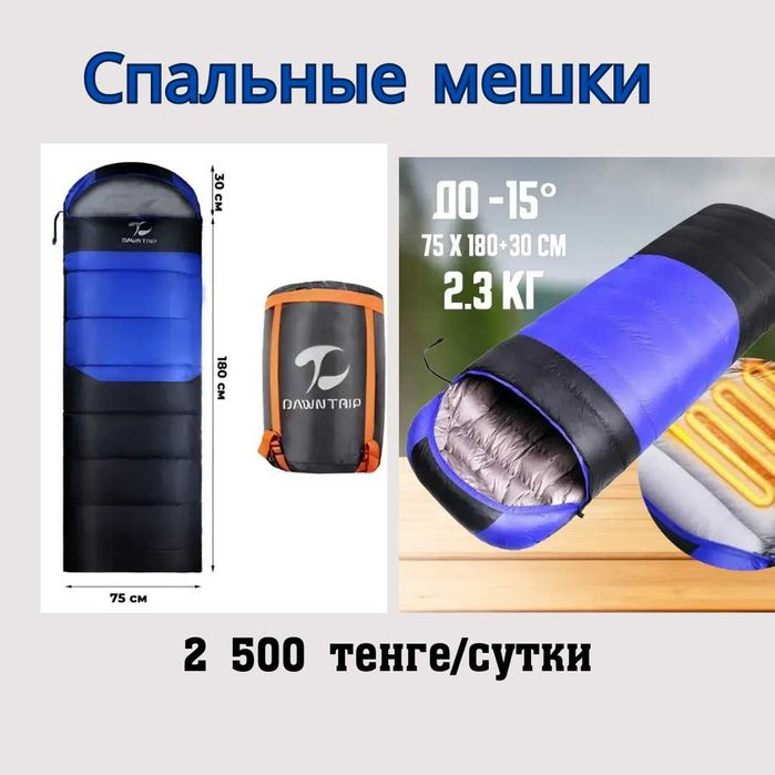 Прокат спальных мешков