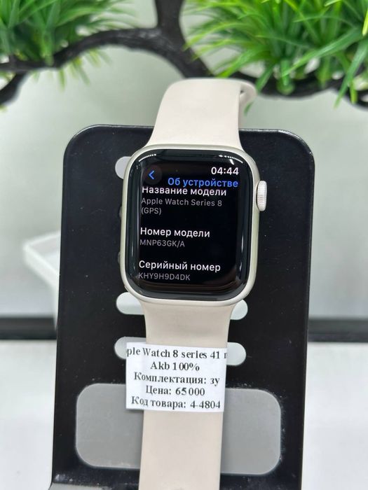 Apple Watch 8 series 41 mm