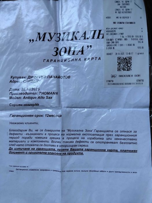 Алт Саксофон 450 евро