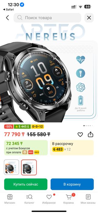 Продам часы Arteo Nereus