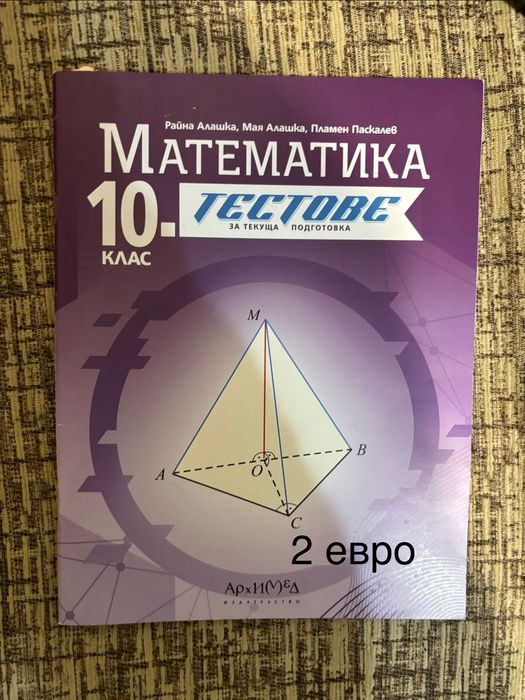 Сборници по математика