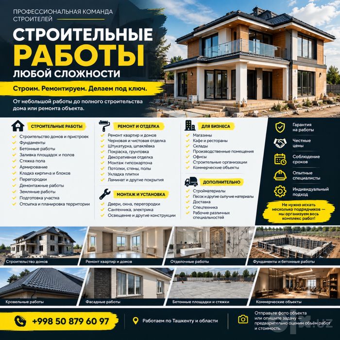 Қурилиш ва таъмирлаш ишлари — ҳар қандай мураккабликда!