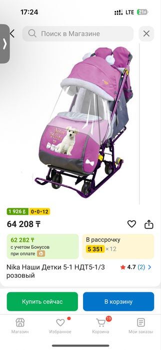 Санки детские теплые