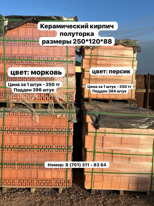 Продаётся кирпич всех видов