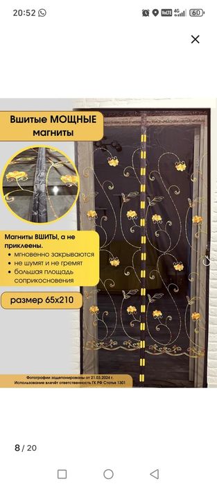 Маскитная сетка на балконную дверь