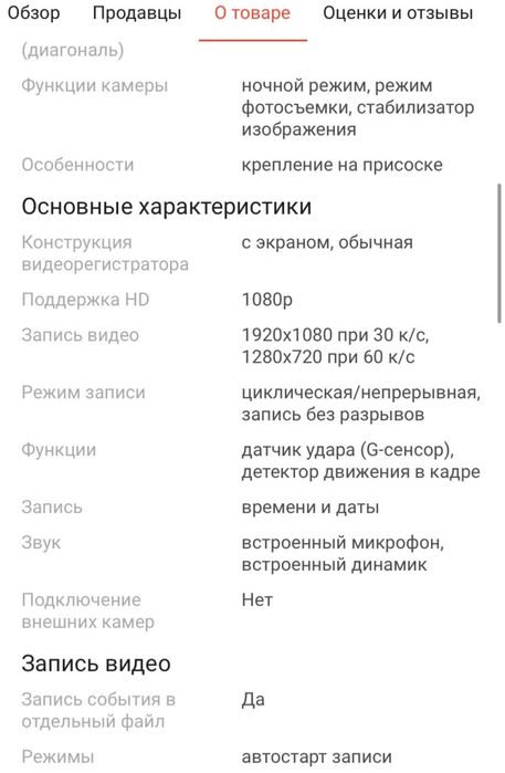 Видеорегистратор