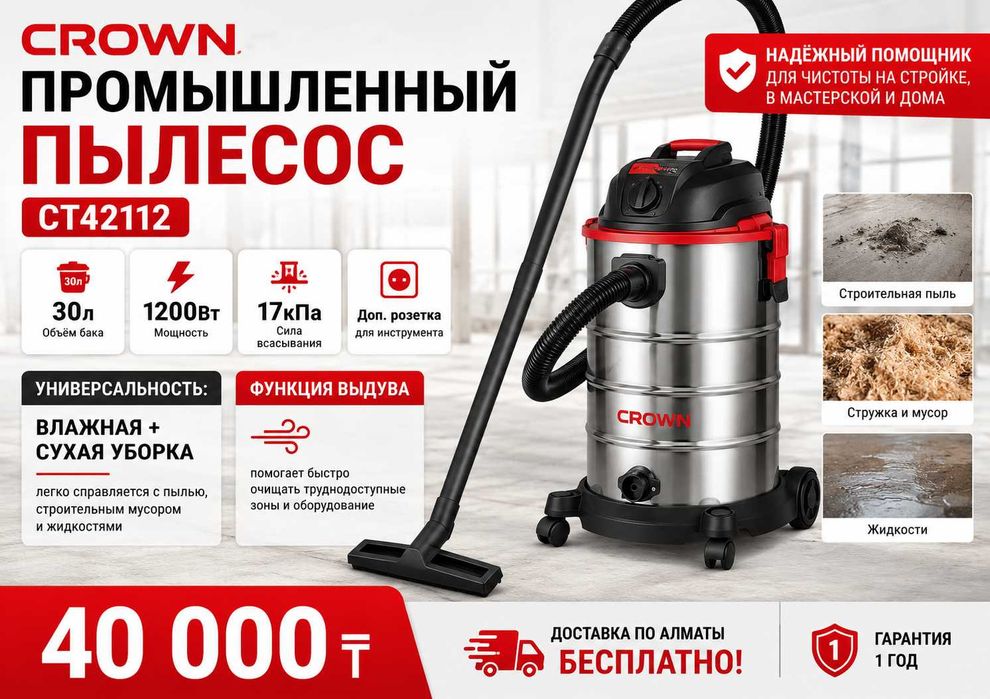 Продам пылесос кроун