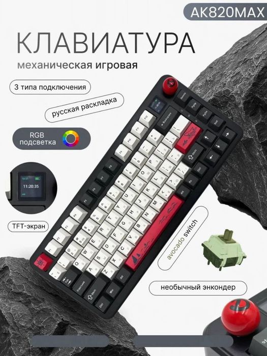 Клавиатура Ajjaz ak820 max plus