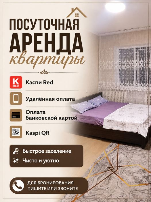 Посуточно и почасовой квартира есть Каспи Ред