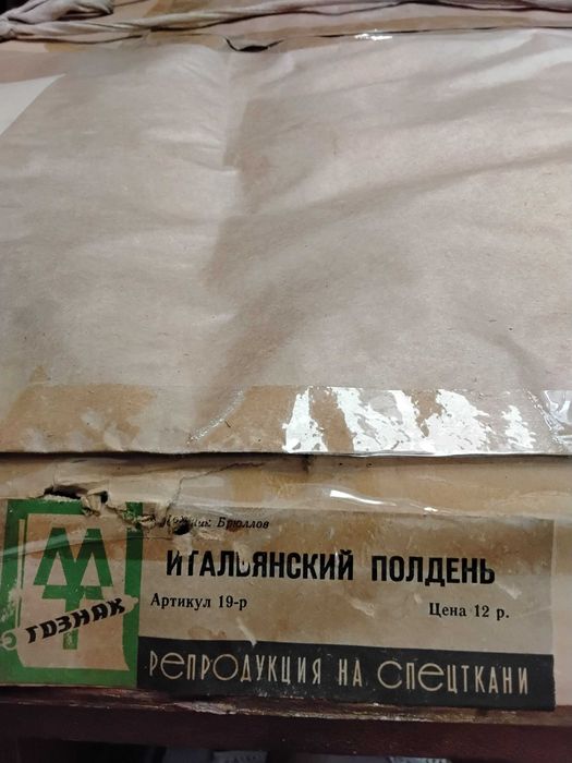Продам  Картину " Итальянский полдень"
