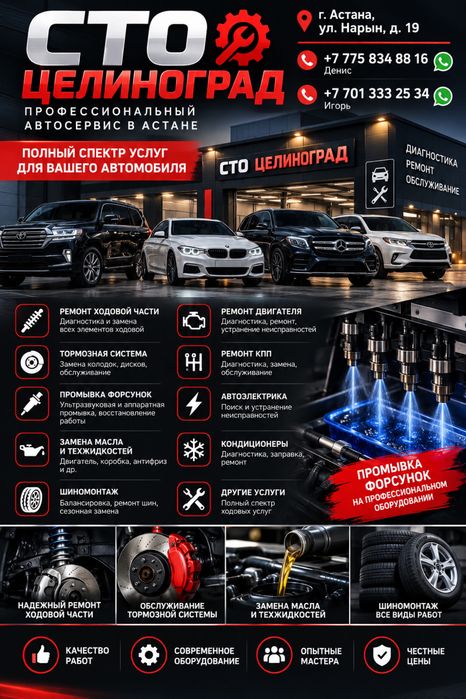 СТО «Целиноград»! Ждем вас !