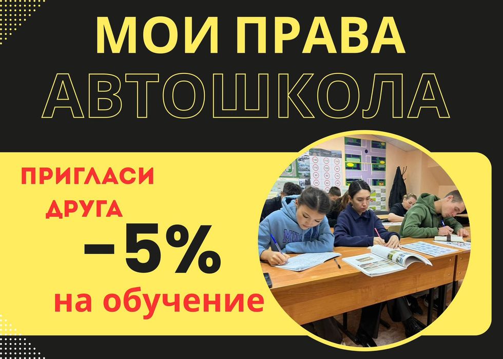 Автошкола Мои Права