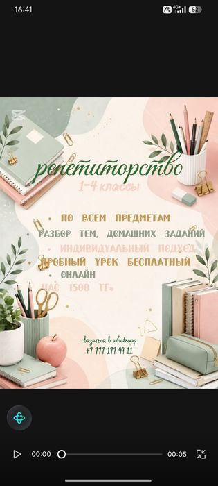 Репетитортсво 1-4 классов