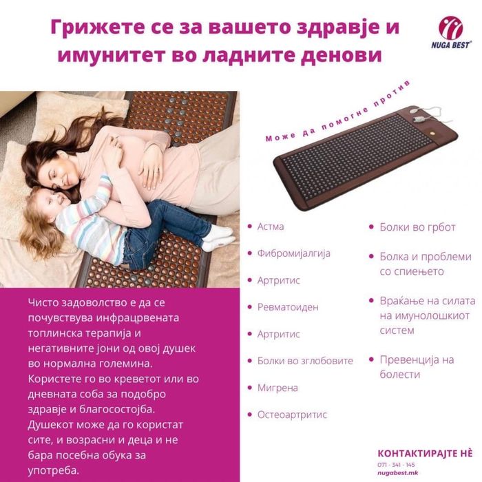 НУГА БЕСТ N5 -кроват кумуртқа поғона чурраси учун ва қон айланиши учун