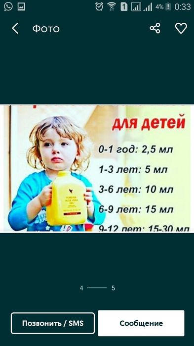 Сок Алоэ вера от Forever Living