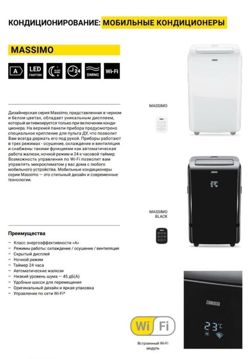 Мобильный кондиционер