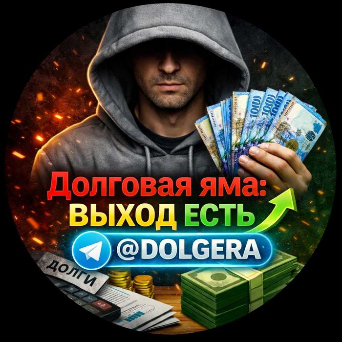 Помогаю закрыть долги Мфо Кредит Ломбард, аресты на счетах