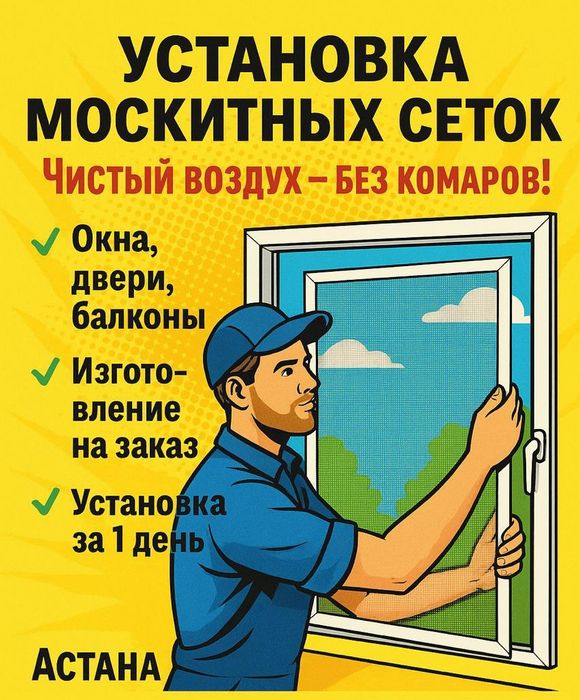 Москитные сетки, Скидки