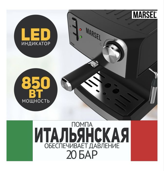 Кофемашина MARSEL