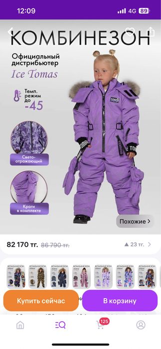 Комбинезон зимний