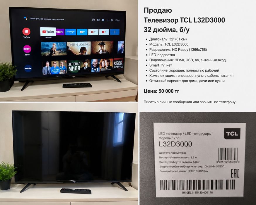 Телевизор TCL L32D3000
