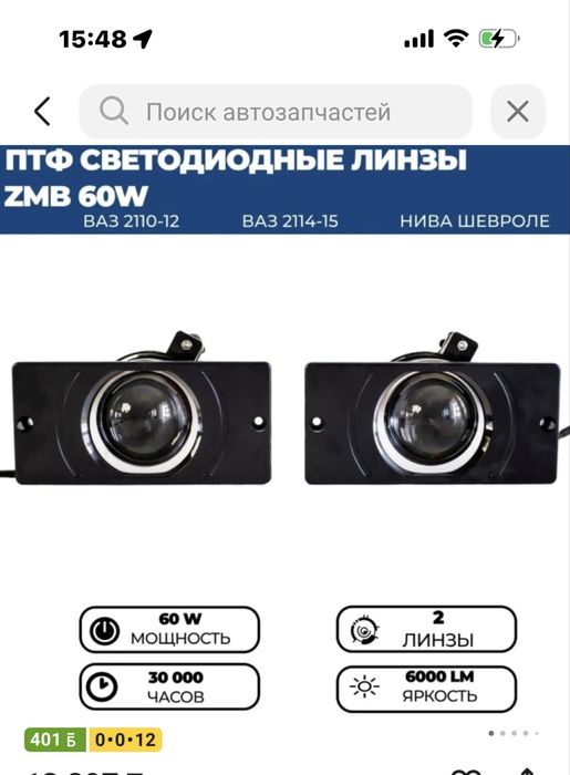 Противотуманка линза для ВАЗ цена 10к