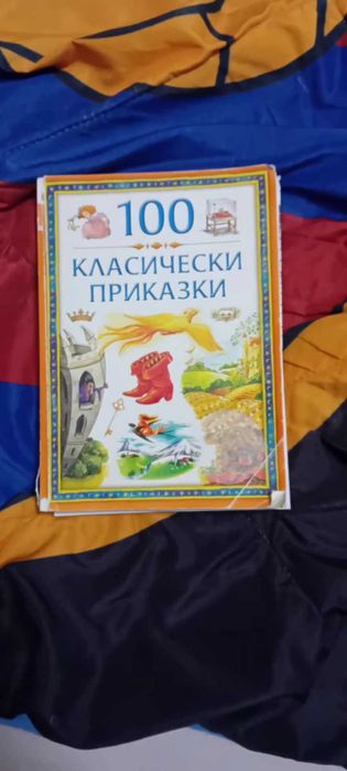 Книги за продаване,подходящи за деца и тийнеджъри