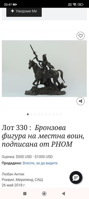 Стара бронзова скулптора