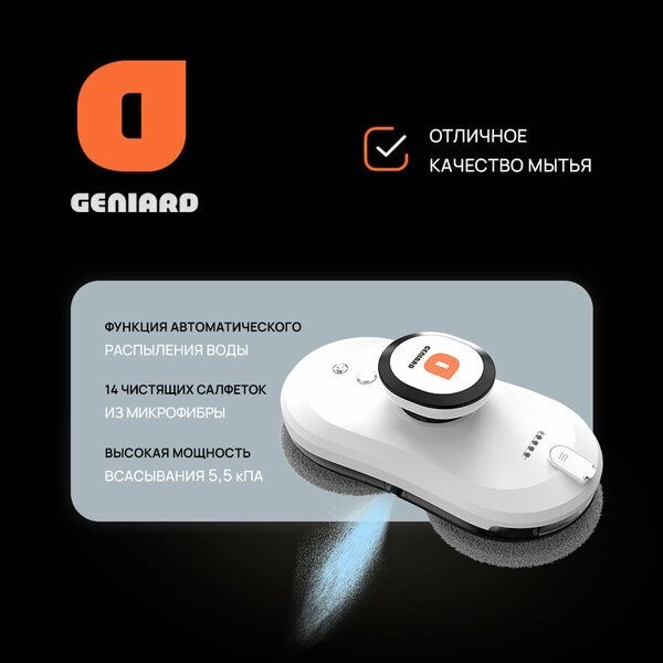 Робот-мойщик окон Geniard GA-WCS60