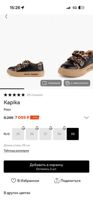 Кеды с леопардом