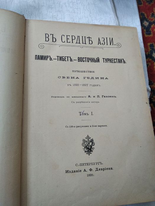 Очень редкая книга 19 века. Издание А.Ф.Даврiена. Санкт-Петербург 1899