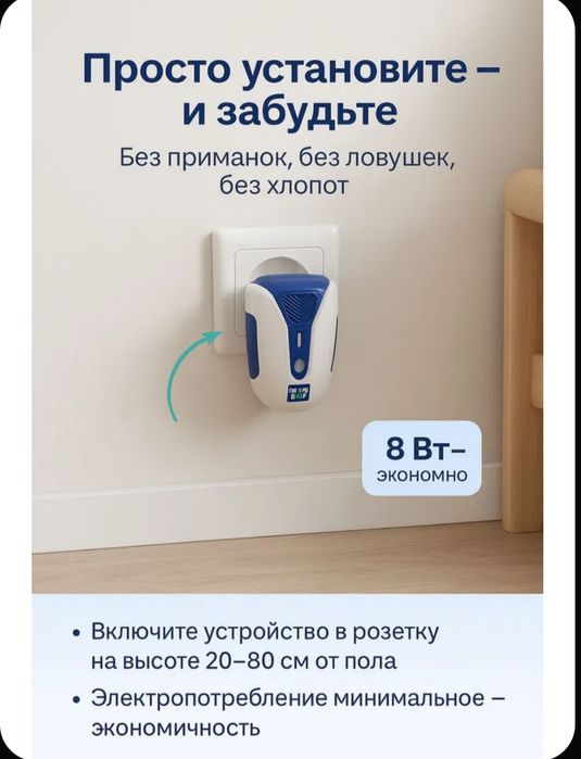 Отпугиватель Чистый Дом ультразвуковой без вреда здоровью человека