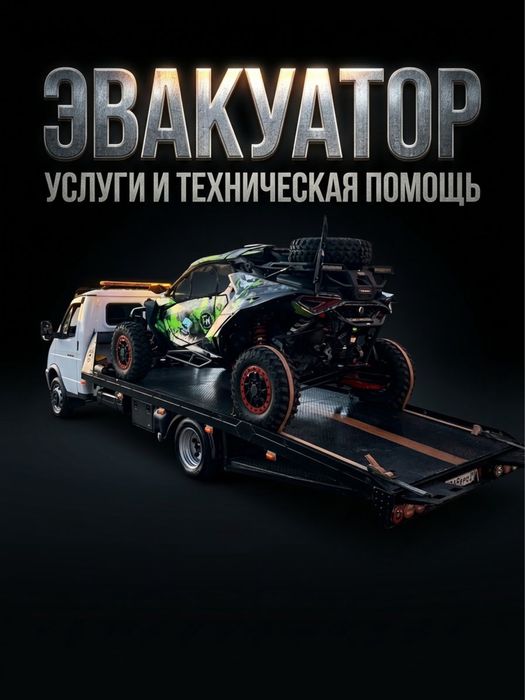Эвакуатор Караганда межгород